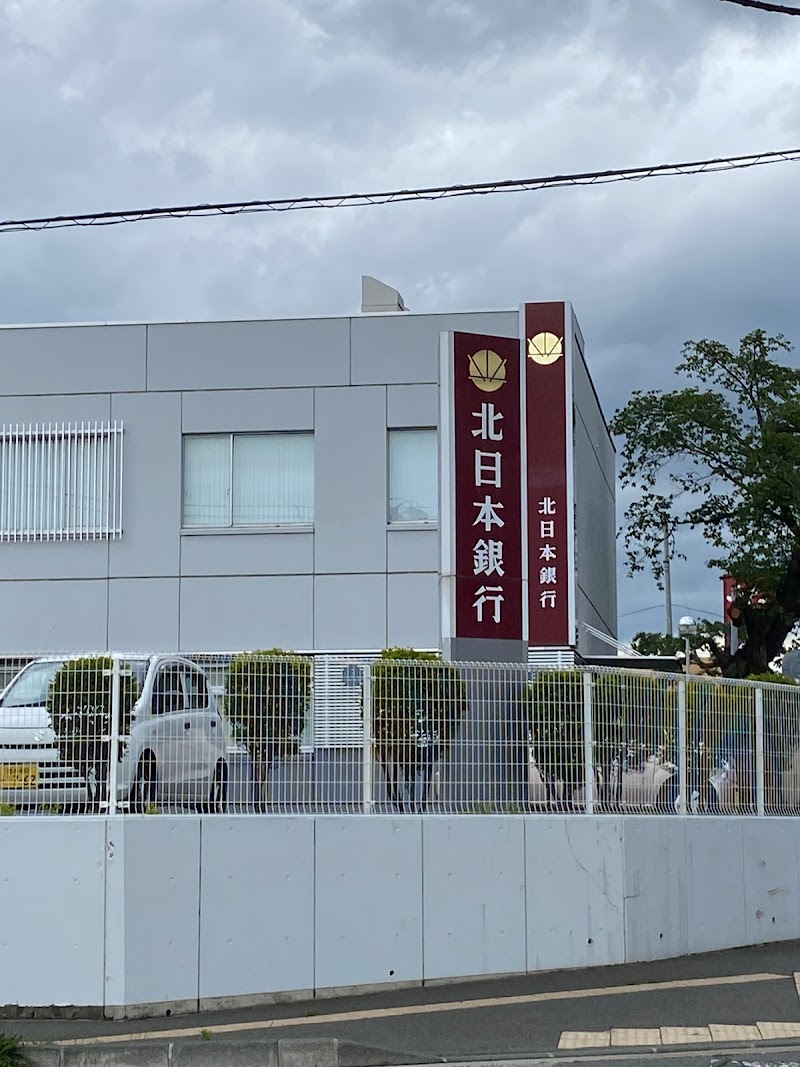 （株）北日本銀行 緑が丘支店