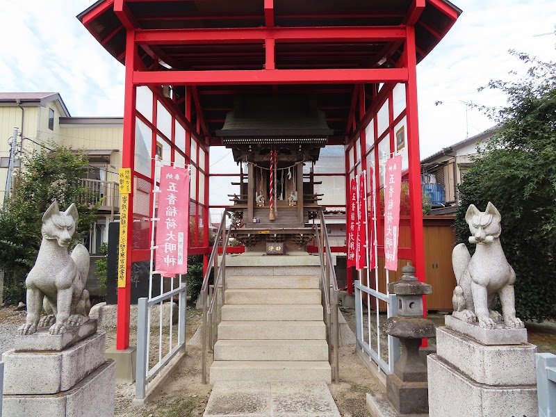 五香稲荷神社