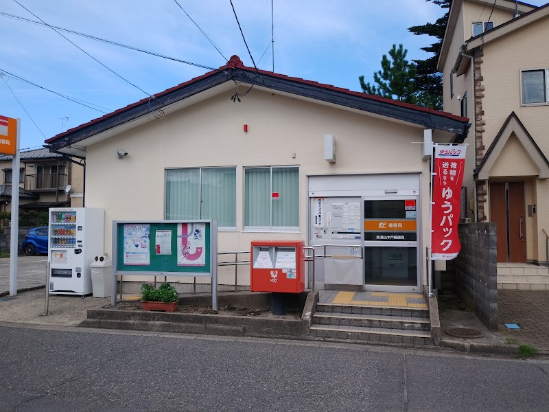 新潟山木戸郵便局
