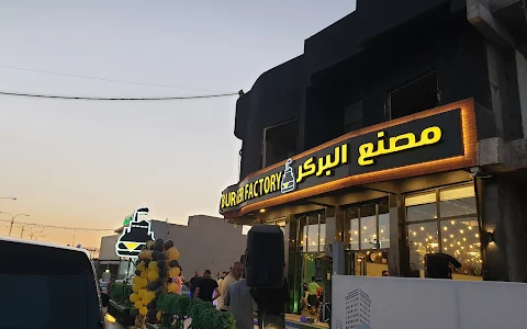 مصنع البركر burger factory image