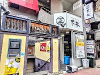 隠れが酒房 はんぞう