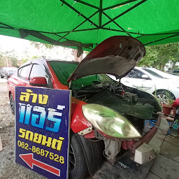 ร้านเขตต์ไดนาโม แอร์ แบตเตอรี่ ณ ศศิธร 24 แก่งคอย สระบุรี