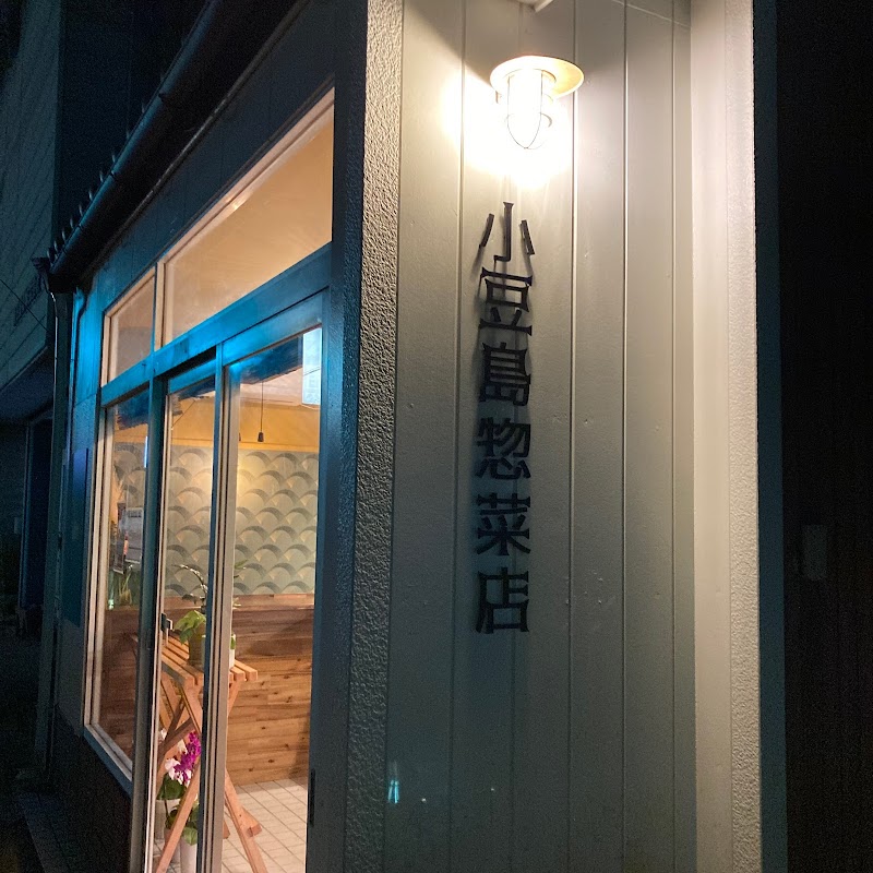 小豆島惣菜店