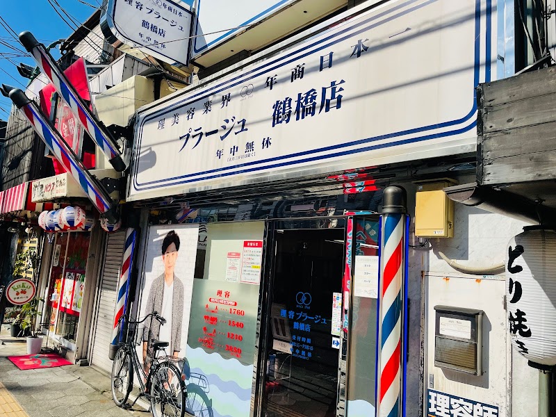 理容プラージュ 鶴橋店