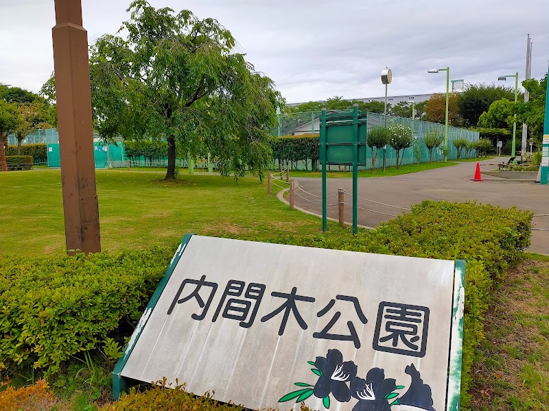 内間木公園テニスコート