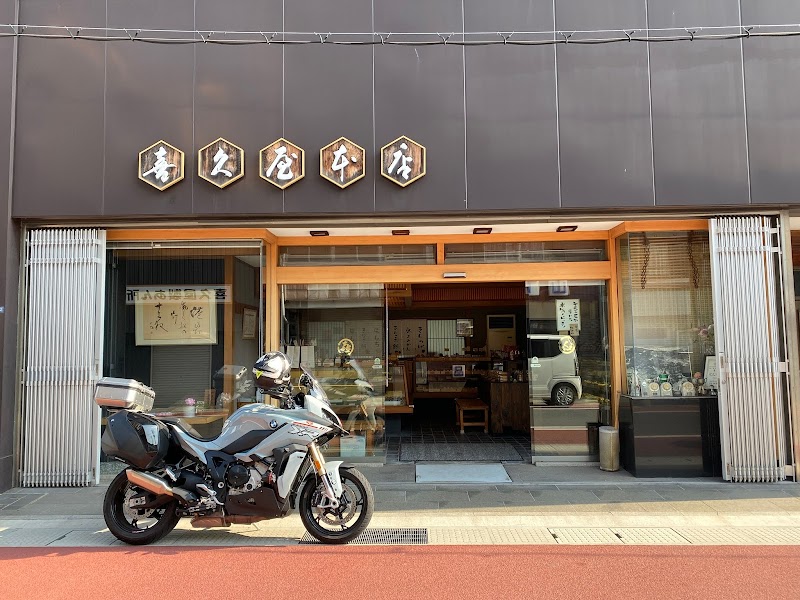 喜久屋製菓本店