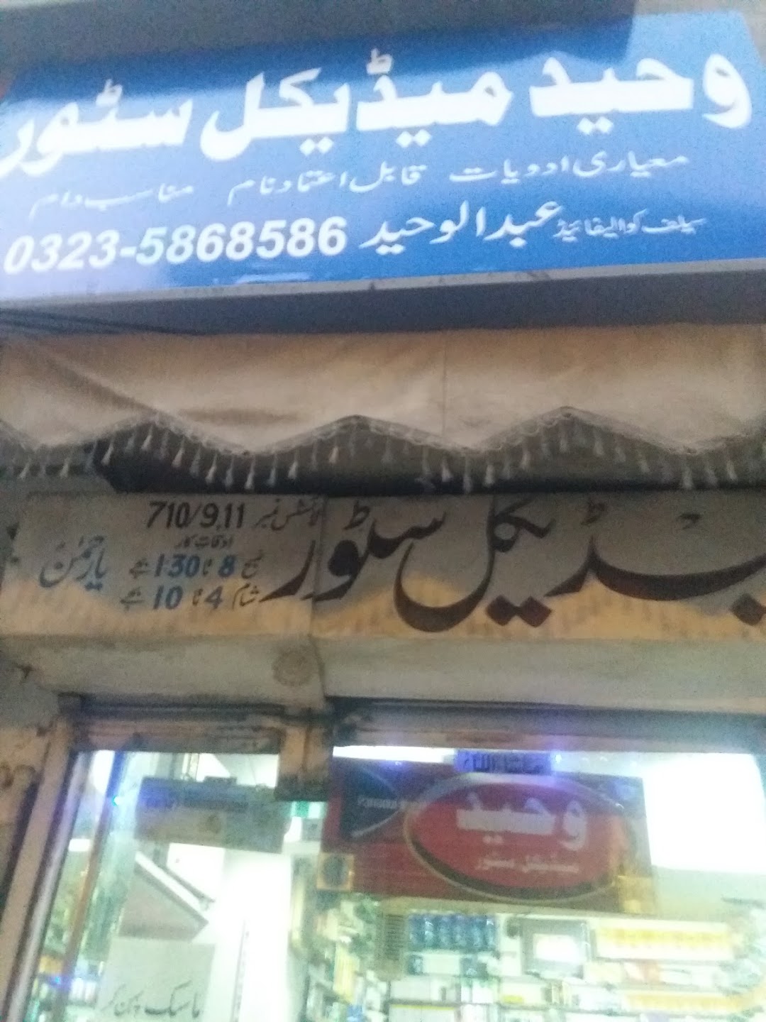 Waheed Medical store Taj din road r Last stop pakistan st7 shalimartown Lahorepakistan