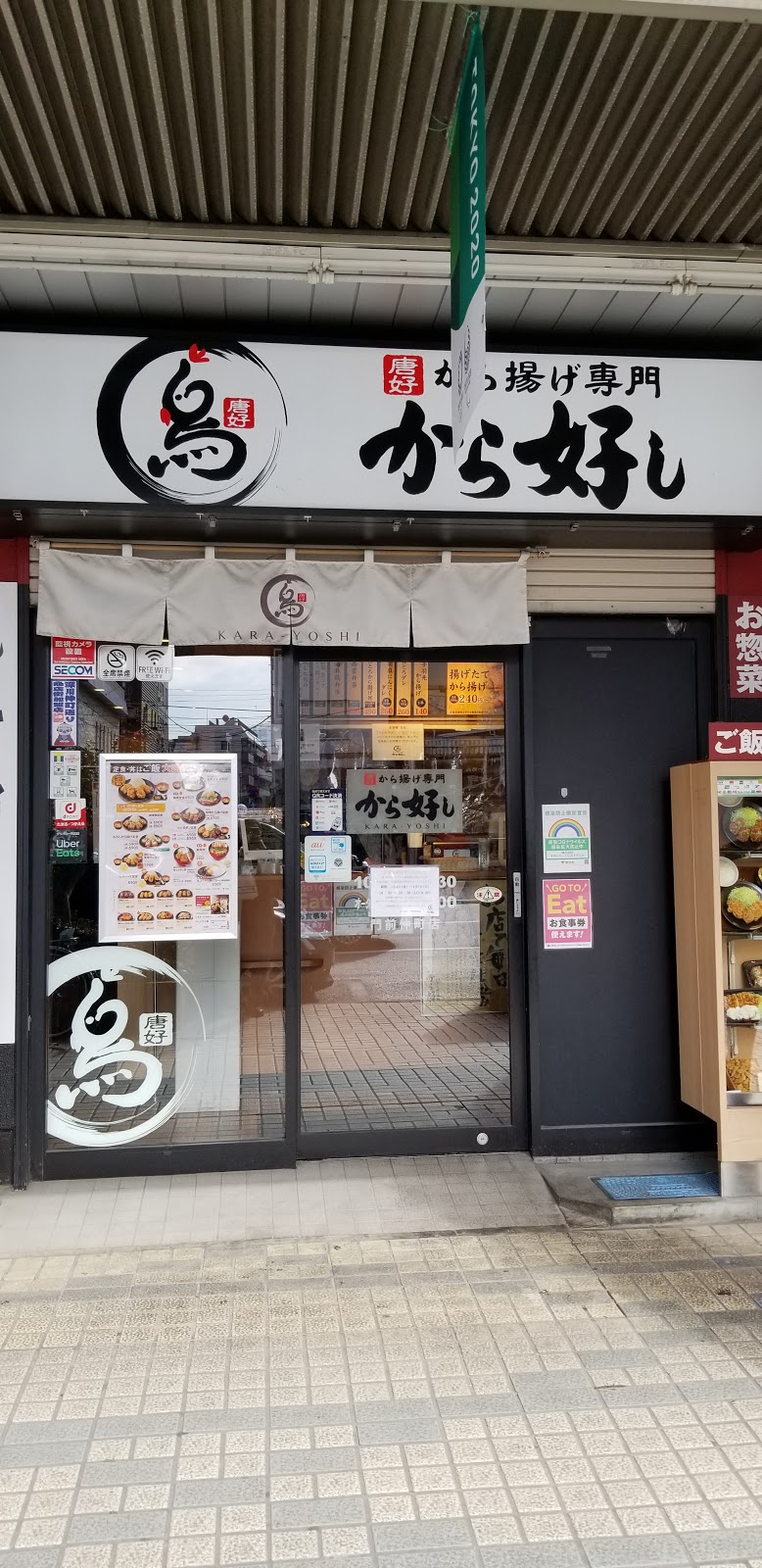 から好し 門前仲町店 東京都江東区門前仲町 ファミリー レストラン グルコミ
