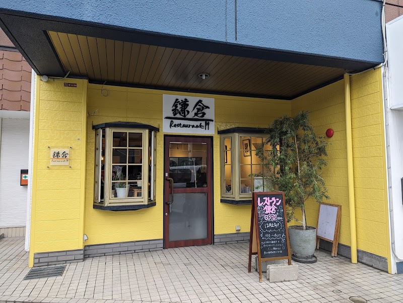 Restaurant 鎌倉