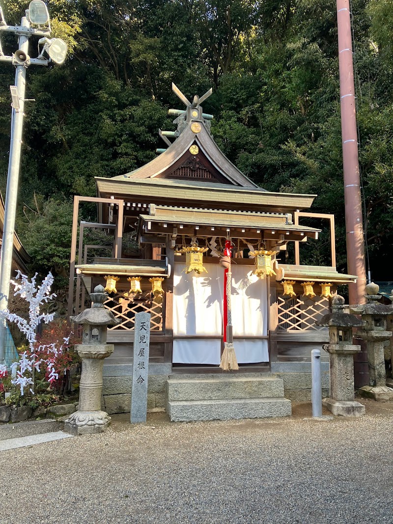 天児屋根神社
