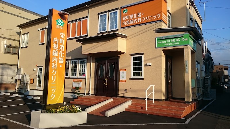 栄町消化器 内視鏡内科クリニック 北海道札幌市東区北４０条東 グルコミ