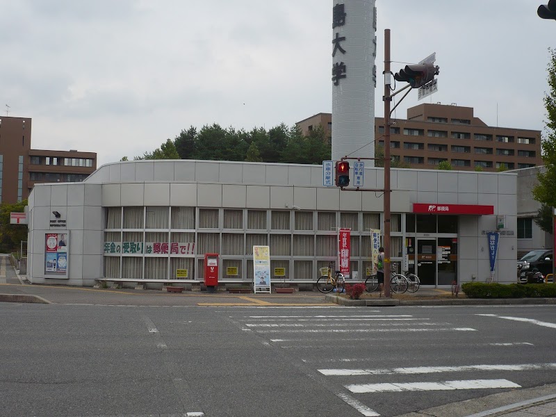 広島大学内郵便局