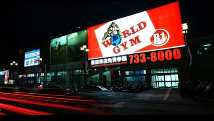 World Gym世界健身俱樂部 屏東自由店