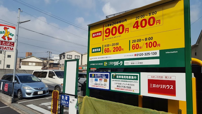 三井のリパーク 寝屋川三井南町駐車場