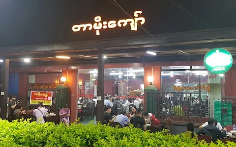 Tarmoekyaw Restaurant Pobba Thiri [雲泰小館] image