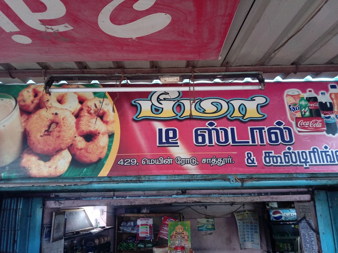 Beema bakery பீமா டீ ஸ்டால்