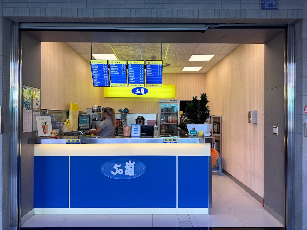 50嵐 林森店 的照片
