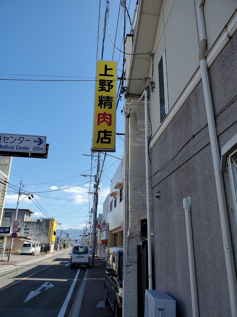 上野精肉店