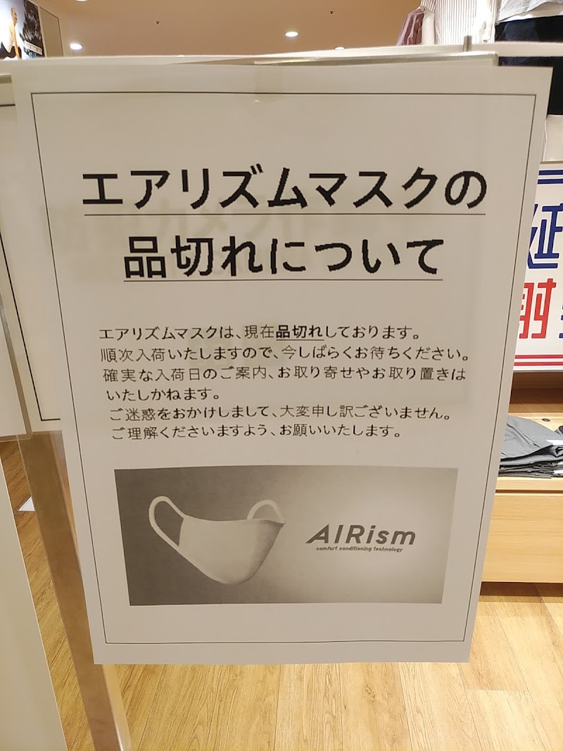 ユニクロ イオン近江八幡店 滋賀県近江八幡市鷹飼町 衣料品店 衣料品 グルコミ