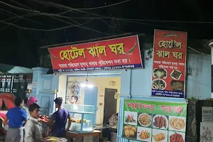 Hotel Jhal Ghar (হোটেল ঝাল ঘর) image