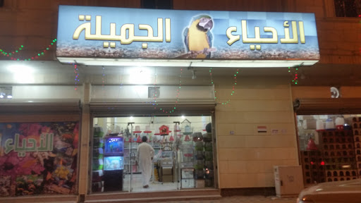 محل فريح محسن القعود للاحياء الجميلة 