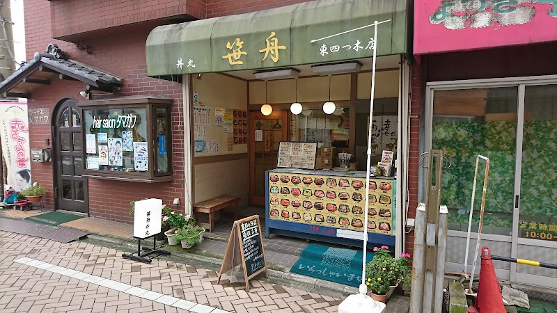 笹舟丼丸 東四つ木店