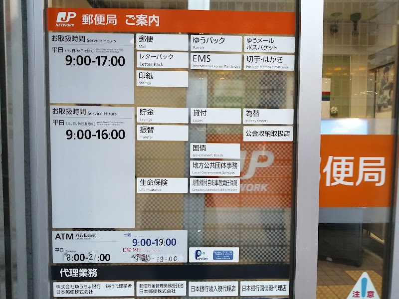 神戸桜口郵便局