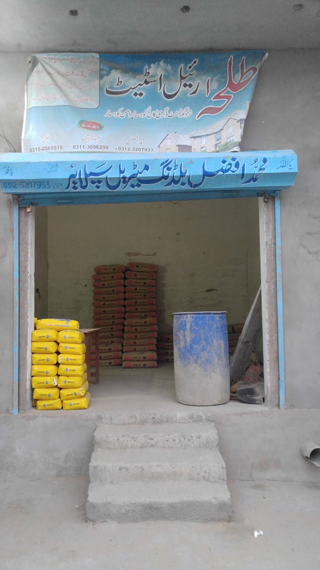 Afzal Cement Shop