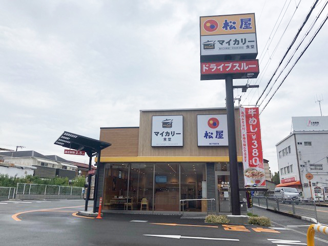 松のや 豊中熊野町店