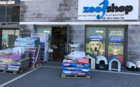Zoo Shop Hadera image