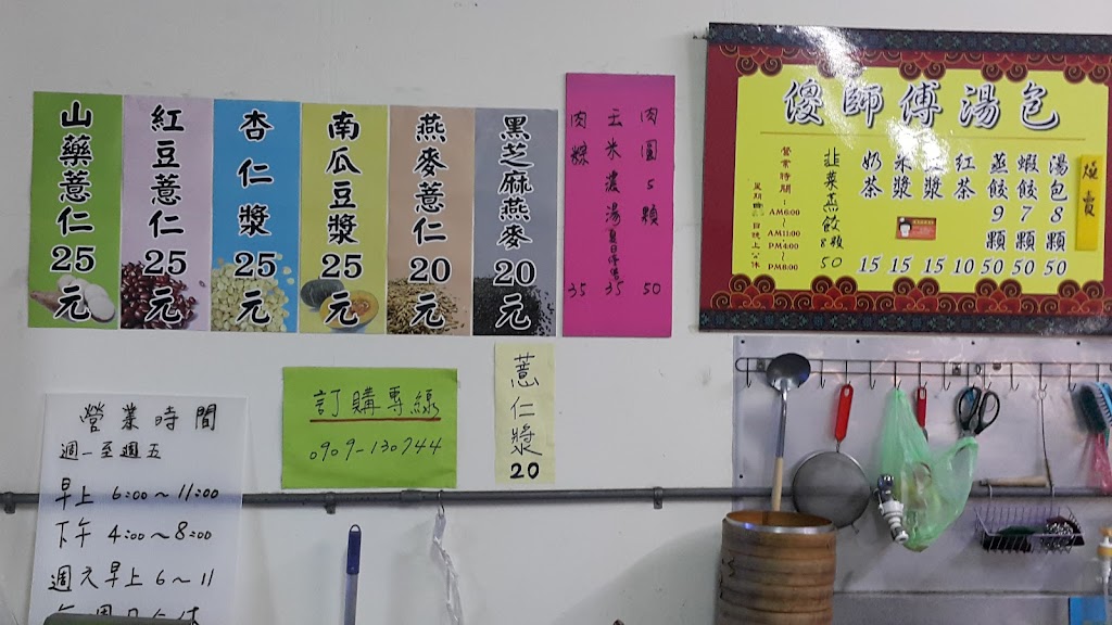 傻師傅湯包民富店 的照片
