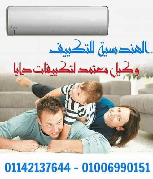 Engineering for air conditioning and water filters in Kafr El Sheikh