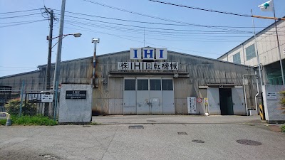 ㈱IHI回転機械エンジニアリング 堅田事業所