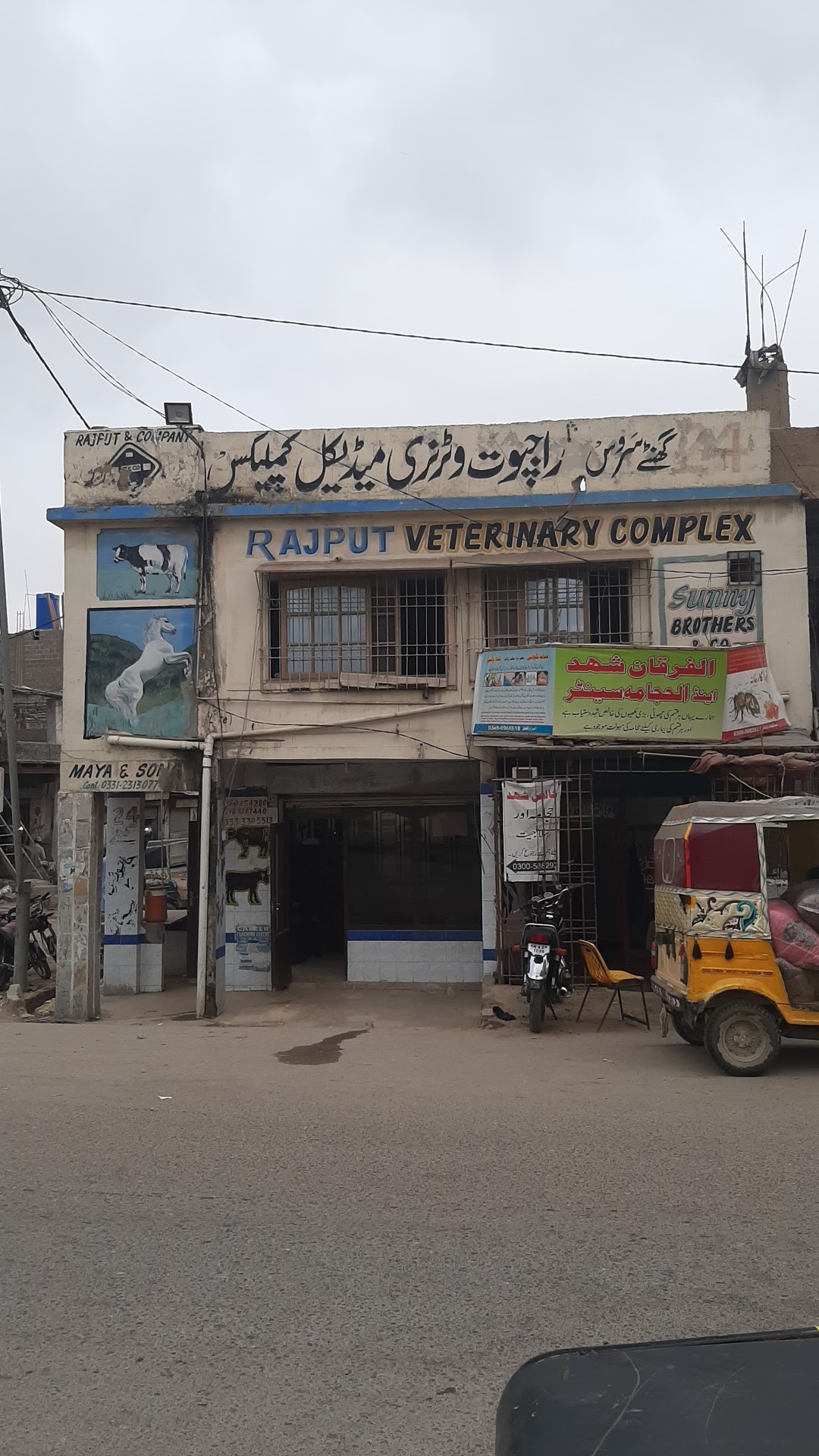 Rajput Vet. Clinic