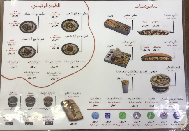 مظبيكم - مطعم