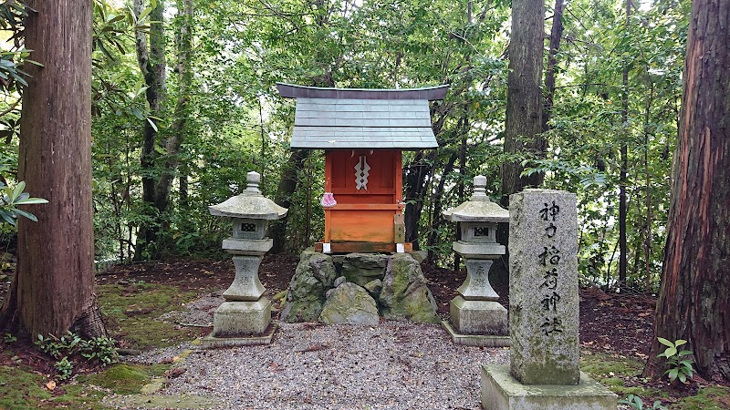 神力 稲荷神社