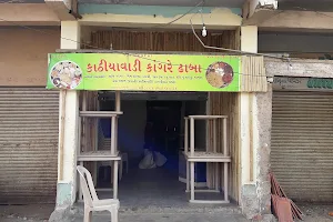 Kathiyawadi Kangre Dhaba Restaurant- Ramesh Bhai image