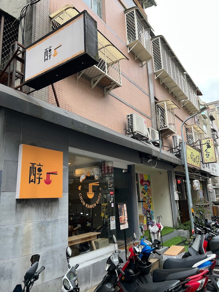 醇一拉麵 總店 的照片