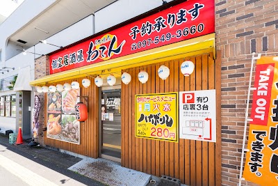 焼きとりダイニングわてん賀来本店