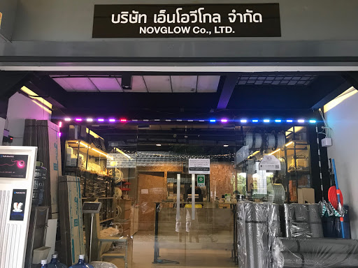 ลุงทอง LED ไฟเส้นแอลอีดี (สาขาคลองเตย)