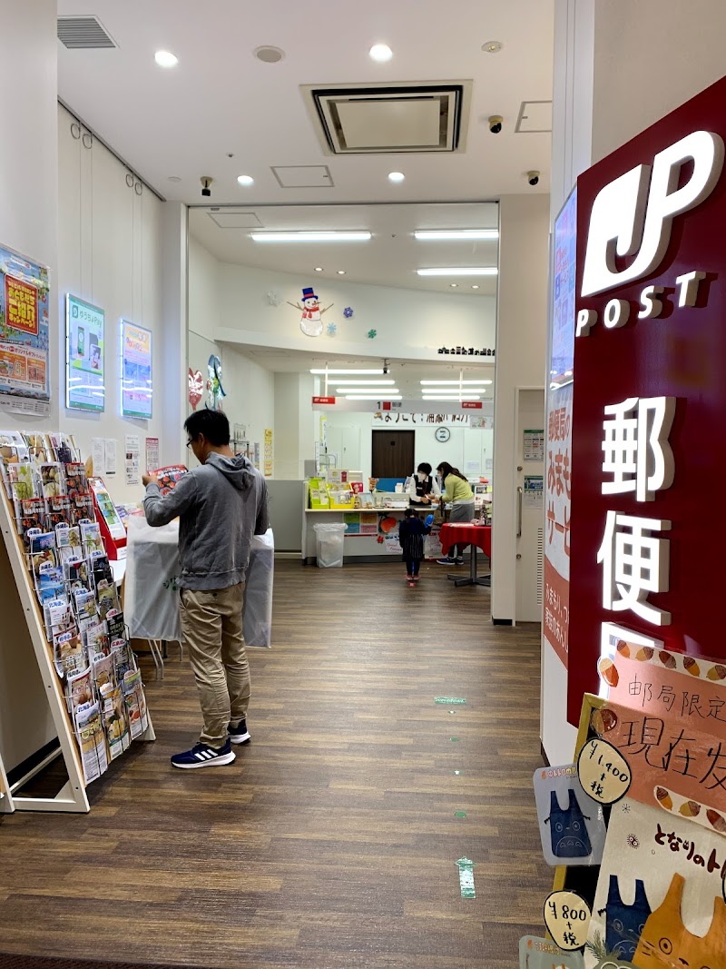 浦添パルコシティ郵便局