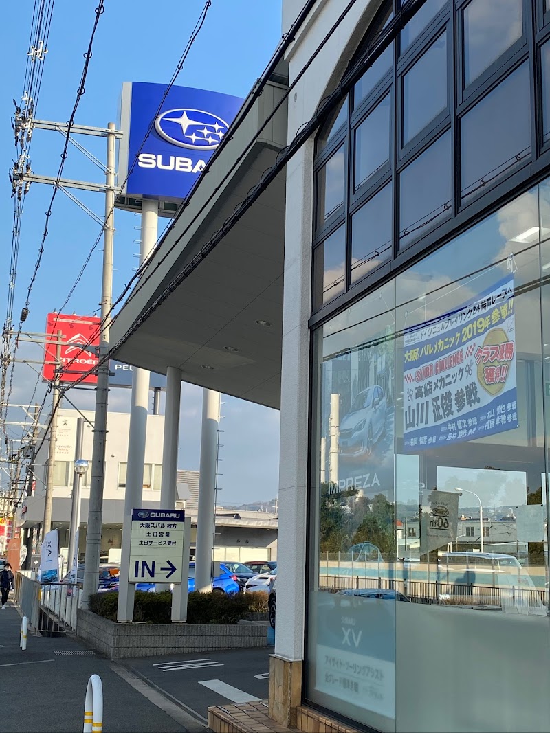 大阪スバル 枚方店