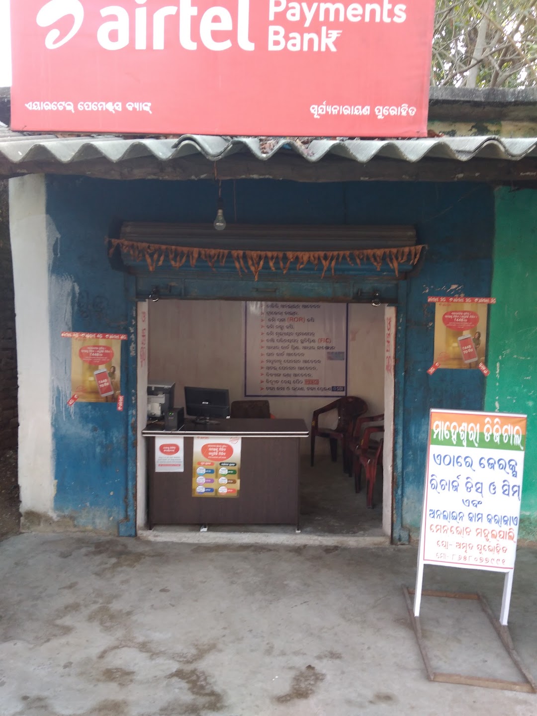 FPS MAHULPALI G.P