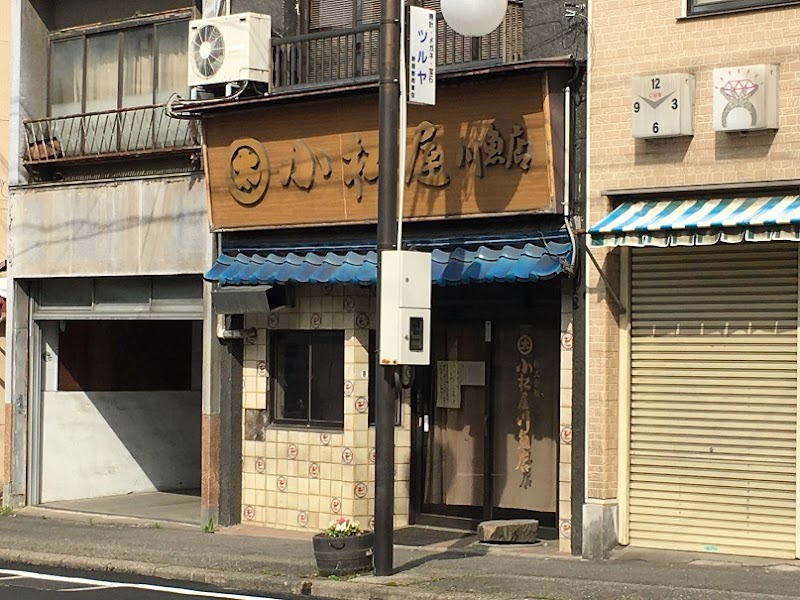 小松屋川魚店