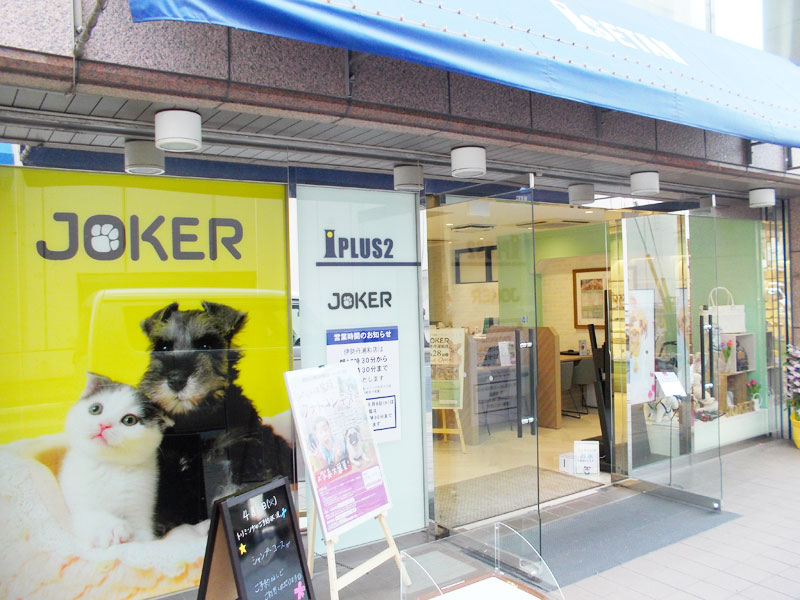 ＪＯＫＥＲ 伊勢丹浦和店