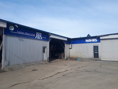 ファクトリーショップ 風 (Factory Shop KAZE)