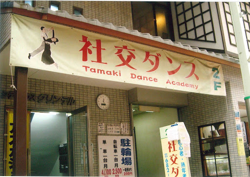 ダンススクール Taki Dance Academy