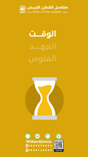 مغاسل القطن الابيض