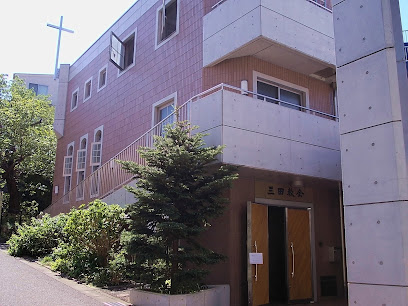 日本基督教団三田教会