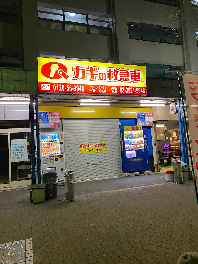 カギの救急車辰巳店